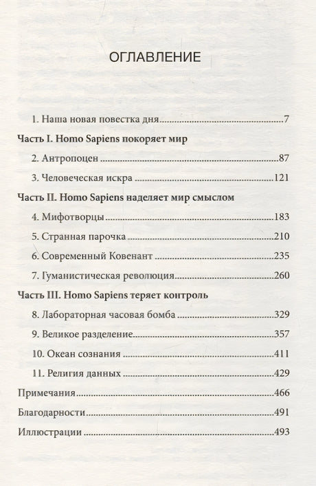 Homo Deus. Краткая история будущего 978-5-906837-77-6 - 0
