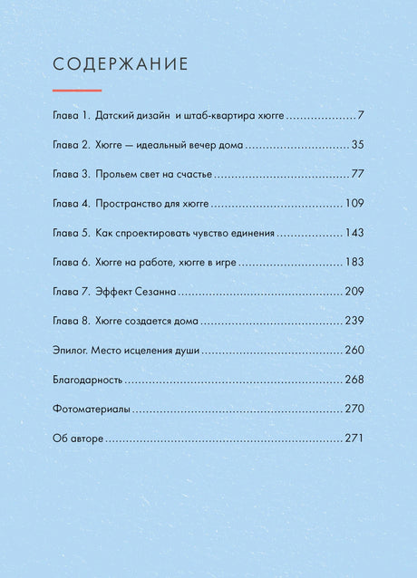 Страница содержания с главами и номерами страниц