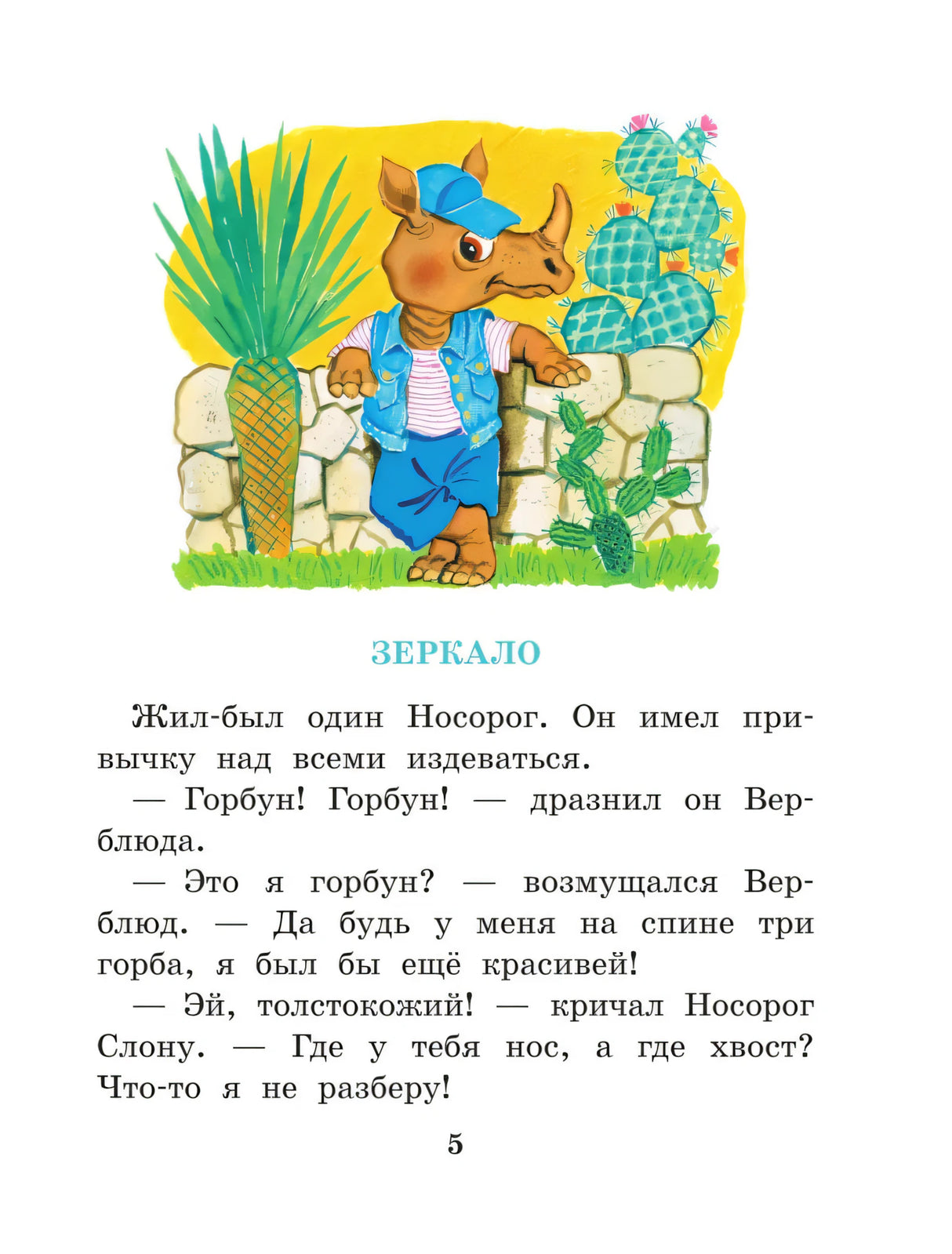 И про кошек, и про мышек null - 4
