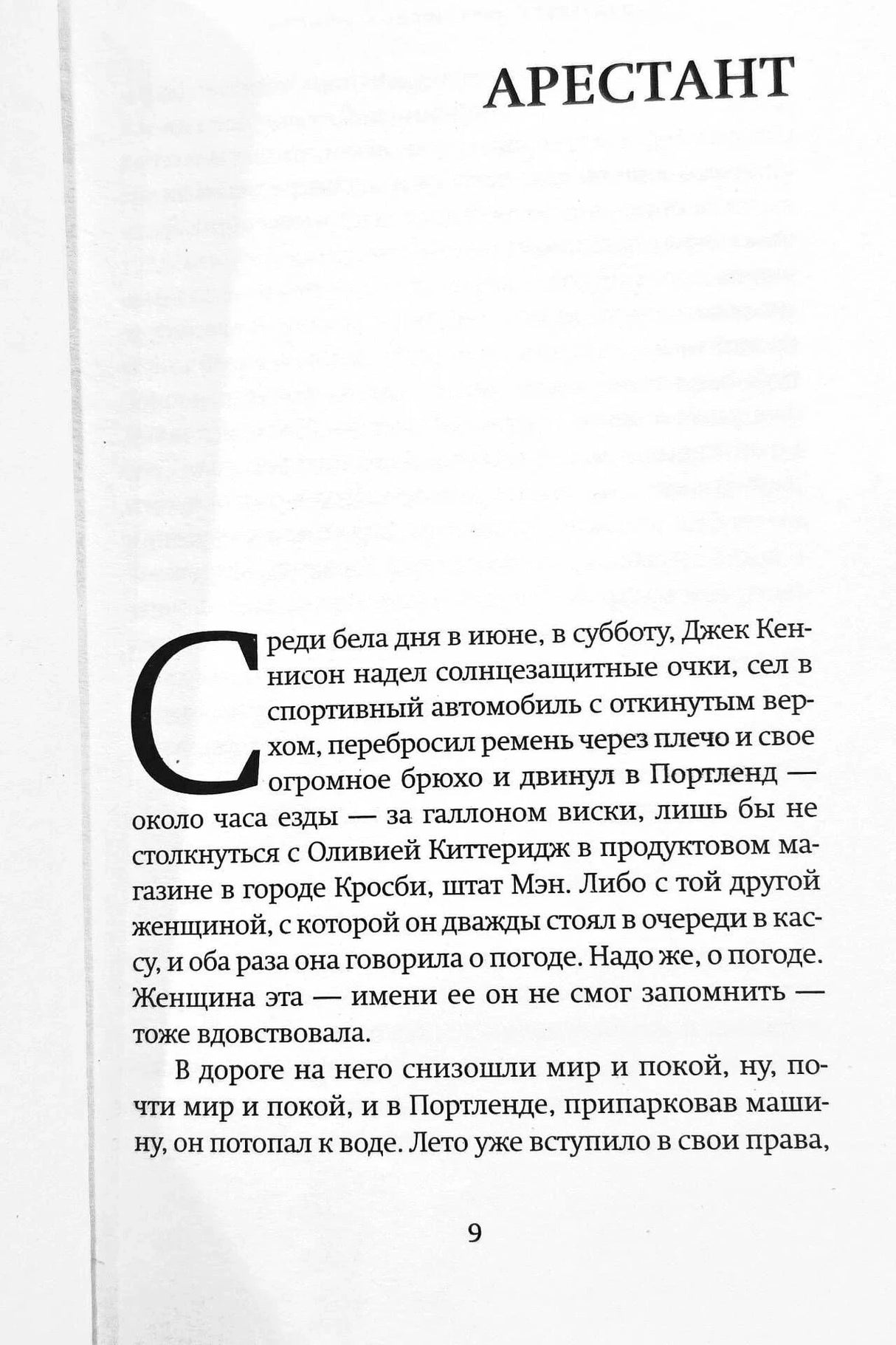 Начало рассказа «Арестант», страница 9