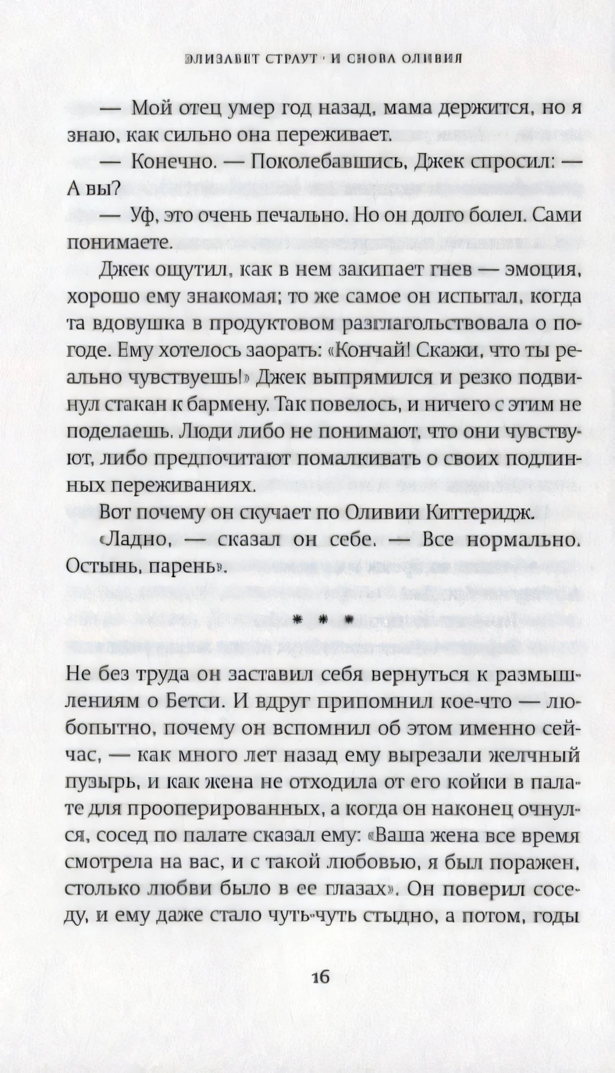Страница 16 текста романа с диалогом в баре