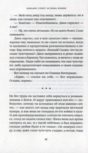 Страница 16 текста романа с диалогом в баре
