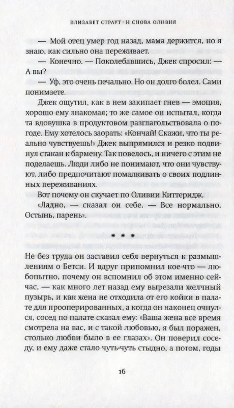 Страница 16 текста романа с диалогом в баре