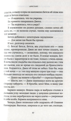 Страница 17 рассказа «Арестант»