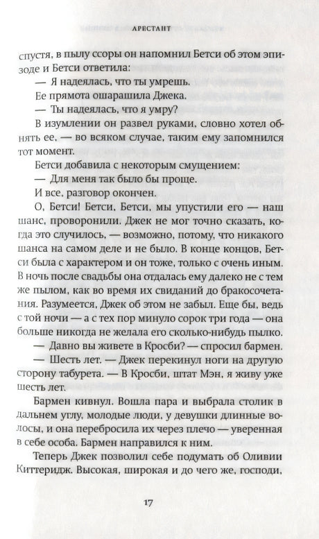 Страница 17 рассказа «Арестант»