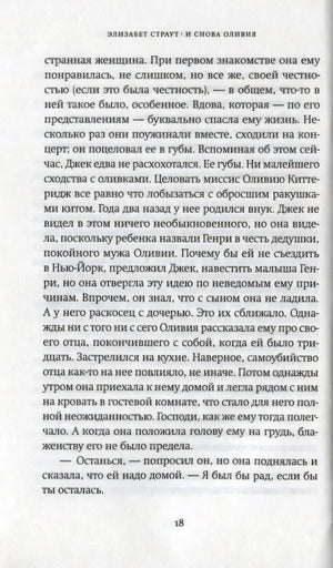 Страница 18 рассказа «Арестант»