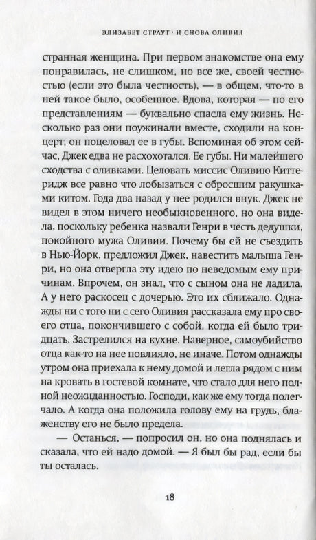 Страница 18 рассказа «Арестант»