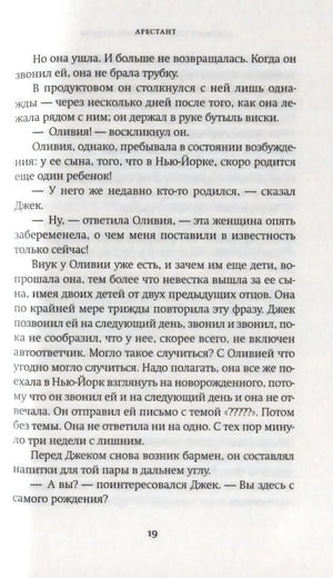 Страница 19 рассказа «Арестант»