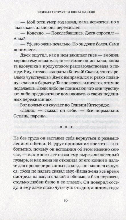 Страница 16 текста романа с диалогом в баре