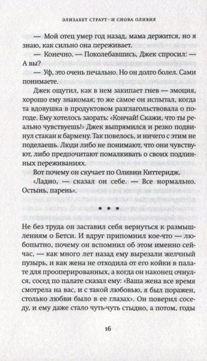 Страница 16 текста романа с диалогом в баре