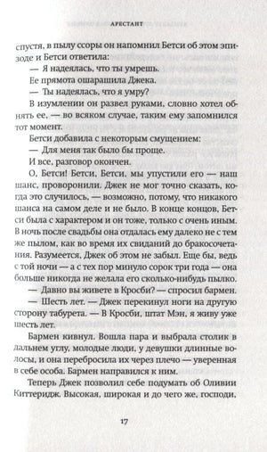 Страница 17 рассказа «Арестант»
