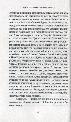 Страница 18 рассказа «Арестант»