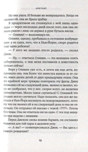 Страница 19 рассказа «Арестант»