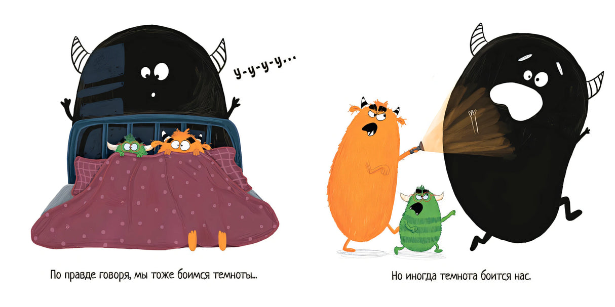 И у монстров есть чувства! 978-5-222-40635-9 - 1