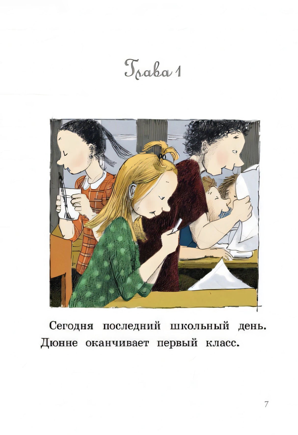 И все же я счастлива 978-5-00083-664-4 - 2
