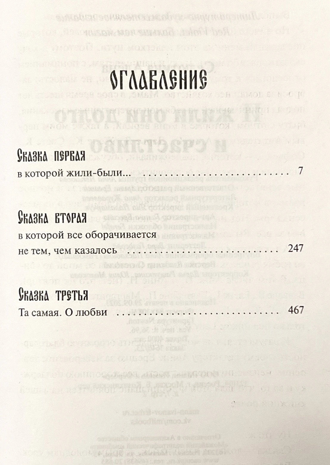 И жили они  долго и счастливо 978-5-00214-221-7 - 1