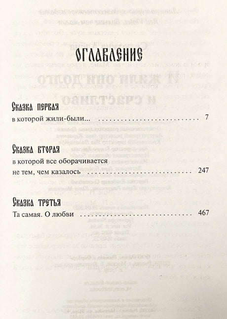 И жили они  долго и счастливо 978-5-00214-221-7 - 1
