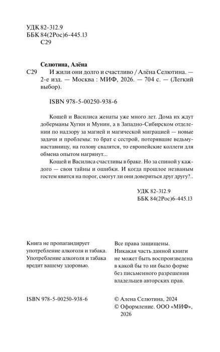 Выходные данные книги с аннотацией, ISBN и сведениями об издателе