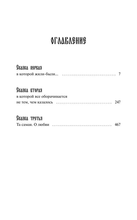 Страница «Оглавление» с тремя частями книги и номерами страниц
