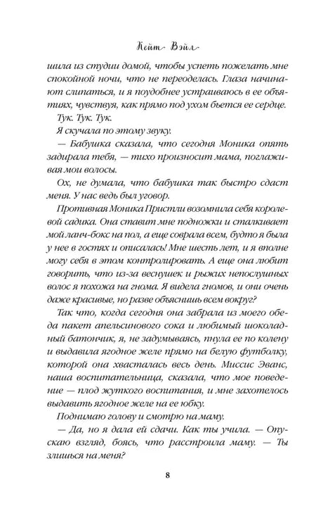 Текстовая страница пролога, страница 8.