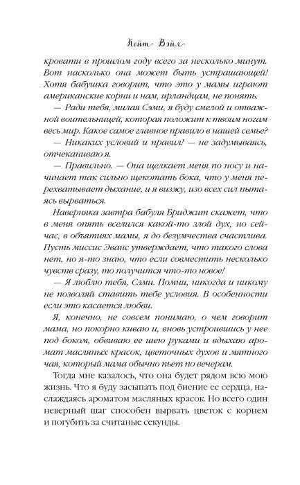 Текстовая страница романа Кейт Вэйл «Идеальная ошибка»