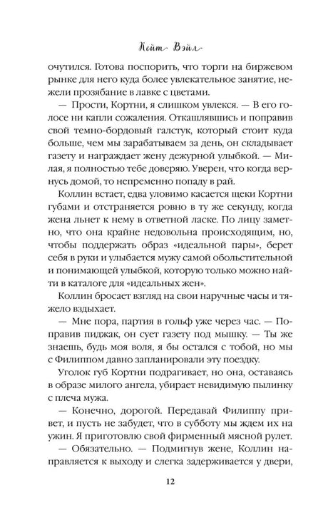 Текстовая страница первой главы, страница 12.