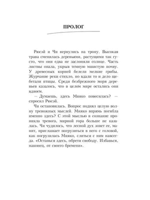 Первая страница пролога с текстом романа.