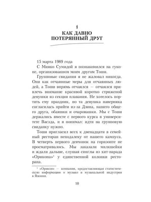 Страница 10 первой главы «Как давно потерянный друг».