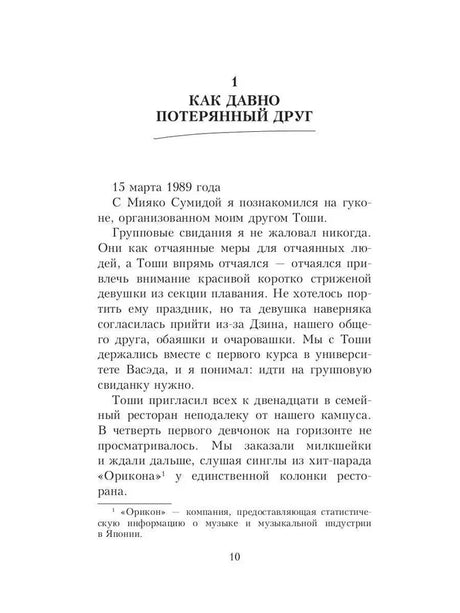Страница 10 первой главы «Как давно потерянный друг».