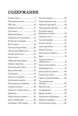 Первая страница содержания со списком дел и страницами 7–100