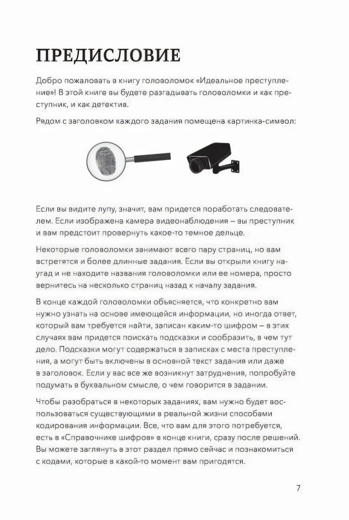 Страница предисловия с пояснением символов лупы и камеры