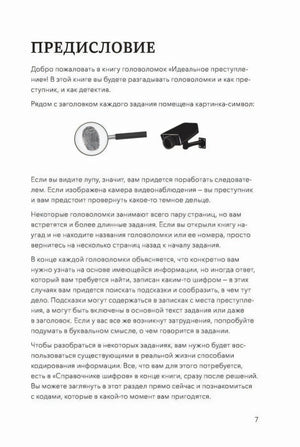 Страница предисловия с пояснением символов лупы и камеры