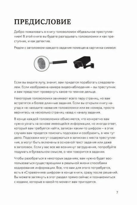 Страница предисловия с пояснением символов лупы и камеры