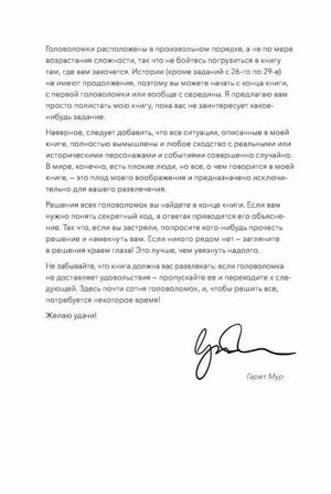 Продолжение предисловия с подписью Гарета Мура
