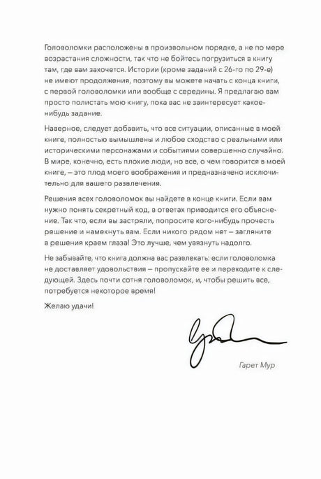 Продолжение предисловия с подписью Гарета Мура