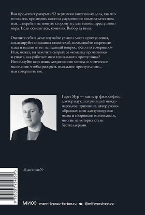 Задняя обложка с описанием, портретом Гарета Мура, штрихкодом и логотипом МИФ