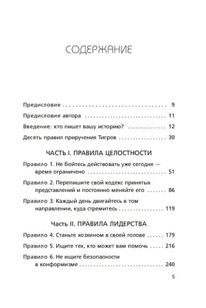 Иди туда, где  страшно. Именно там ты обретешь силу 978-5-04-143605-6 - 3