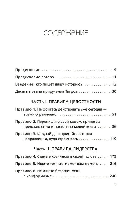 Иди туда, где  страшно. Именно там ты обретешь силу 978-5-04-143605-6 - 3