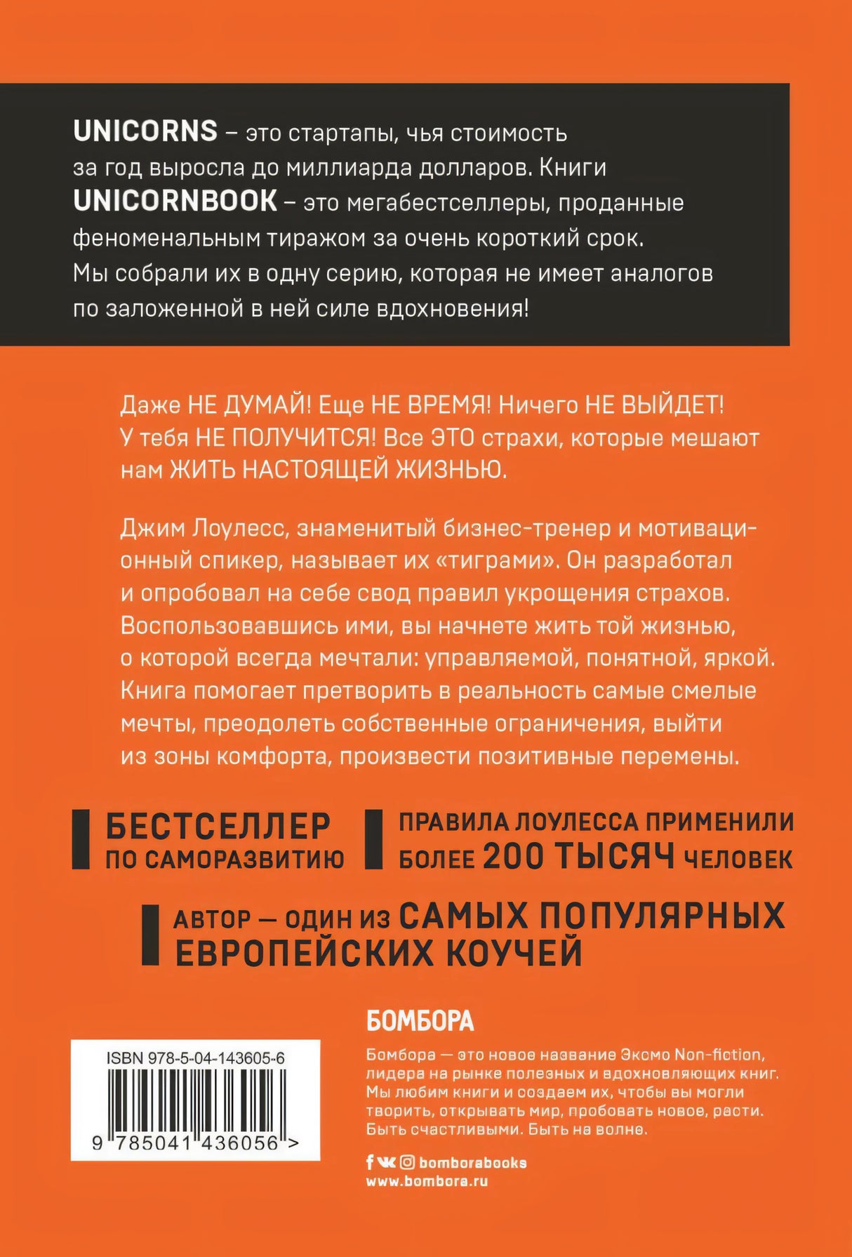 Иди туда, где  страшно. Именно там ты обретешь силу 978-5-04-143605-6 - 6