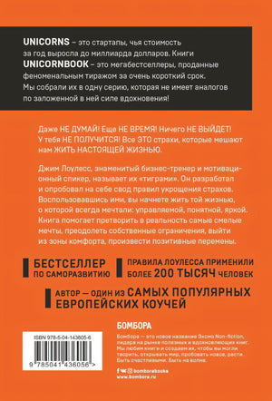 Иди туда, где  страшно. Именно там ты обретешь силу 978-5-04-143605-6 - 6