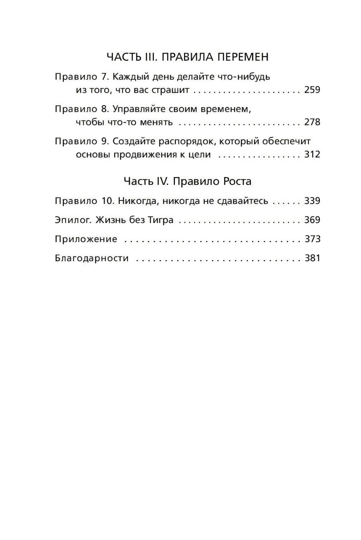 Иди туда, где  страшно. Именно там ты обретешь силу 978-5-04-143605-6 - 4