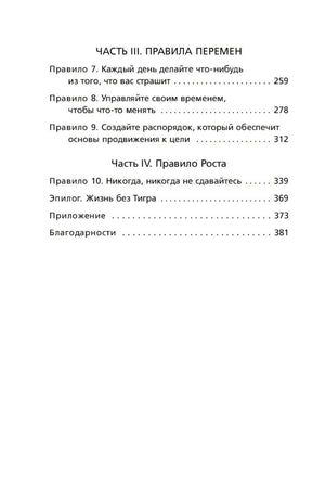 Иди туда, где  страшно. Именно там ты обретешь силу 978-5-04-143605-6 - 4