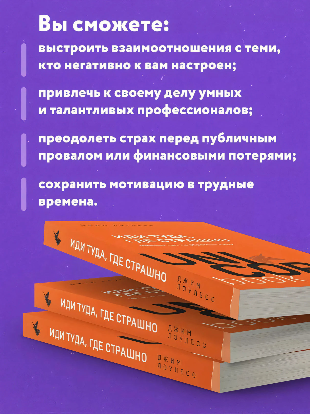 Иди туда, где  страшно. Именно там ты обретешь силу 978-5-04-143605-6 - 2