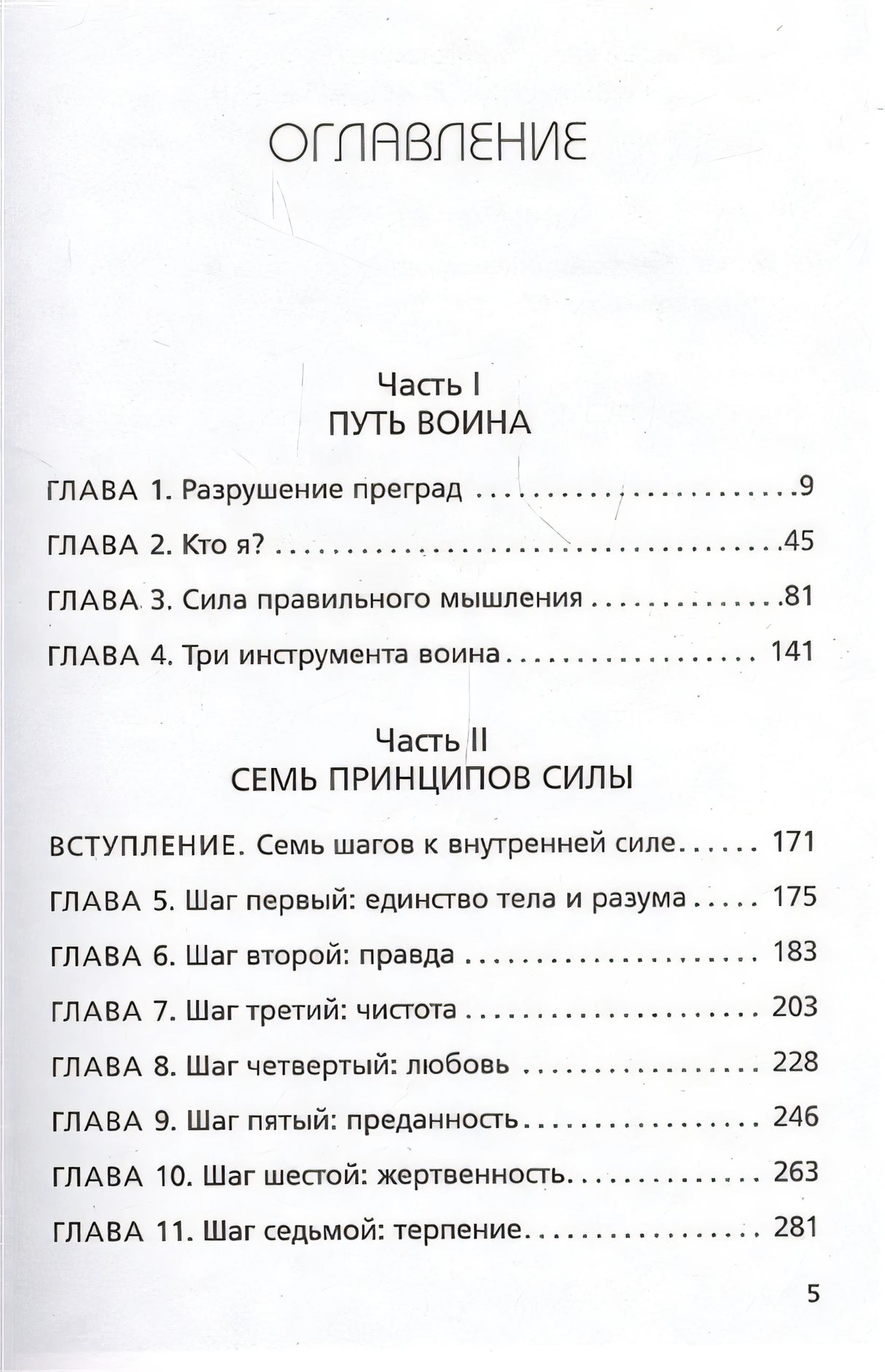 Иди туда, где трудно. 7 шагов для обретения внутренней силы 978-5-04-121678-8 - 2