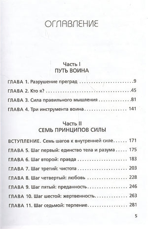 Иди туда, где трудно. 7 шагов для обретения внутренней силы 978-5-04-121678-8 - 2