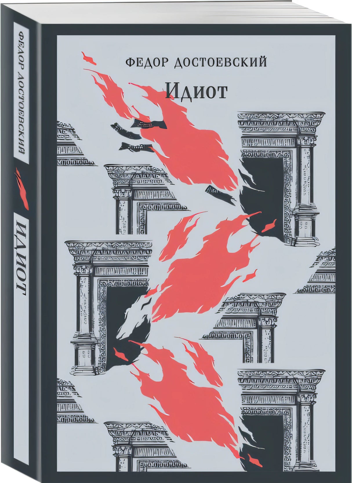 Идиот 978-5-04-194859-7 - 2