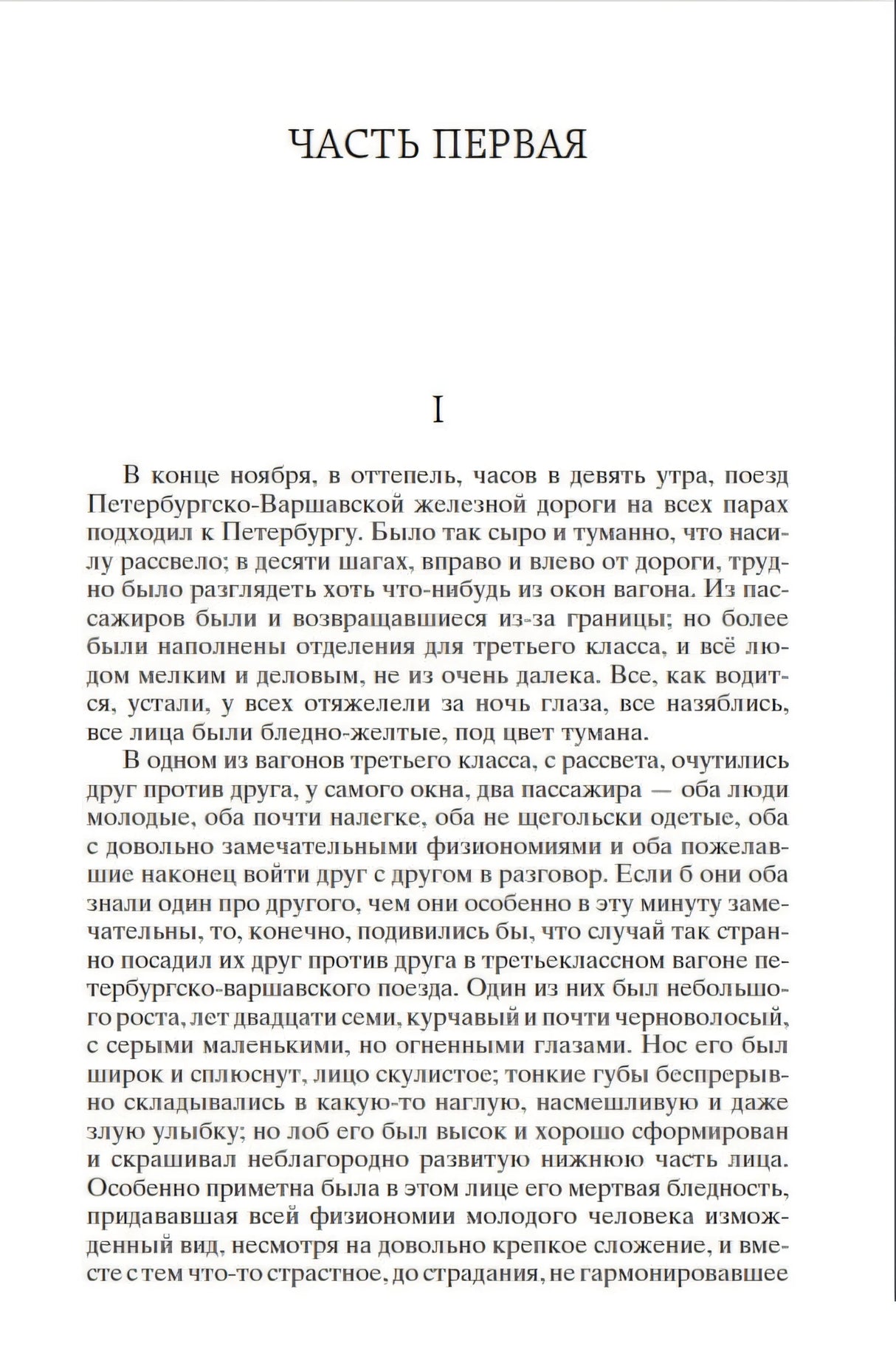 Идиот 978-5-389-04730-3 - 1