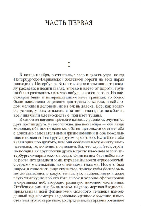 Идиот 978-5-389-04730-3 - 1