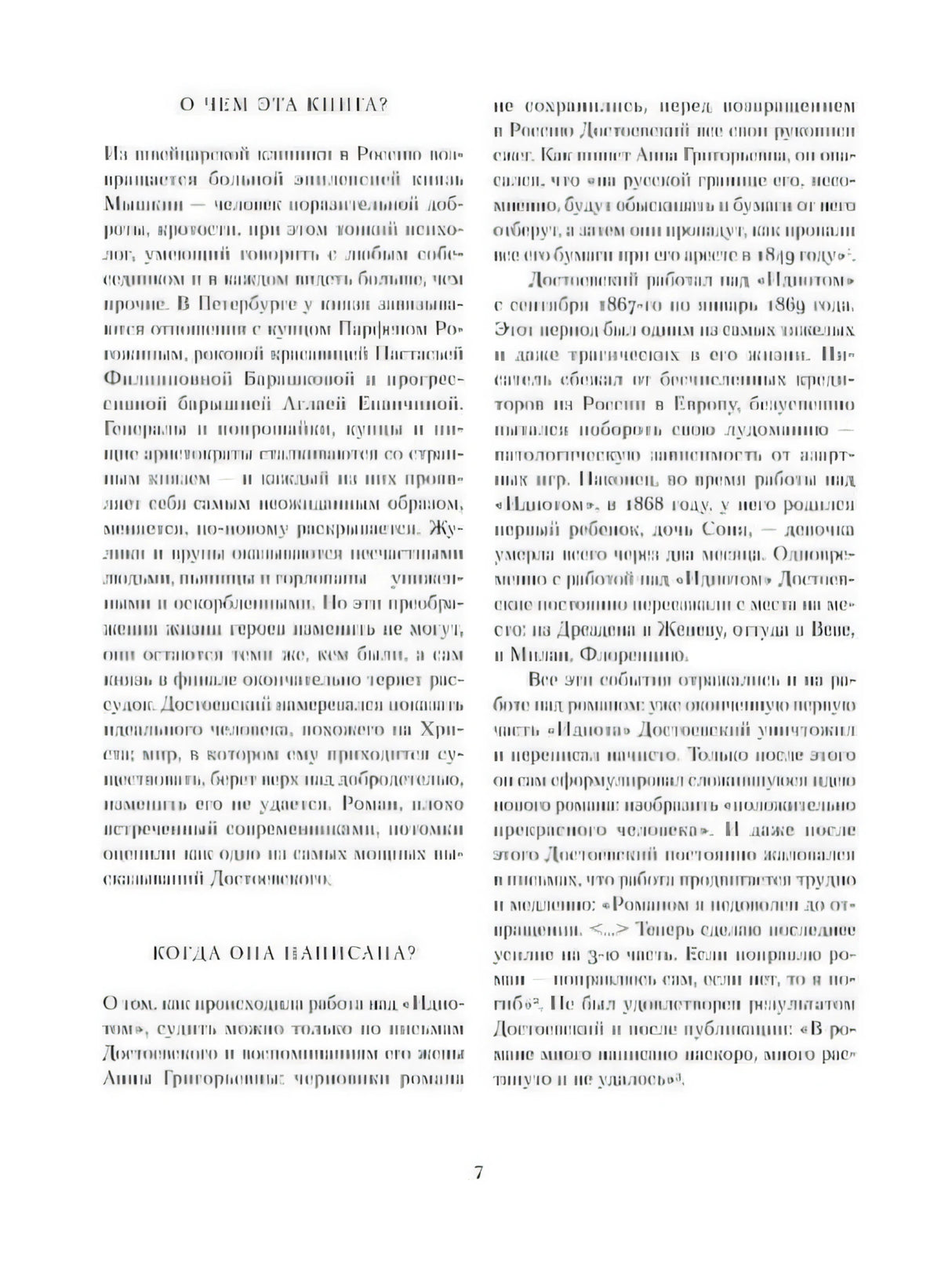 Страница 7 предисловия с разделами «О чем эта книга?» и «Когда она написана?»