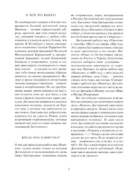 Страница 7 предисловия с разделами «О чем эта книга?» и «Когда она написана?»